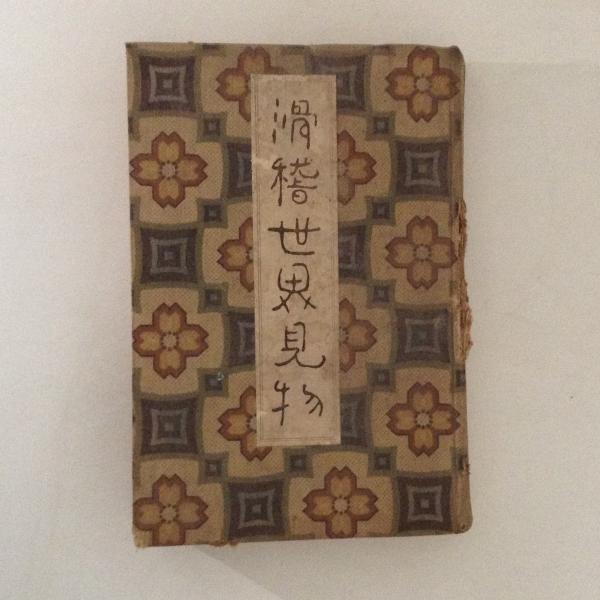 養生訓 / 貝原 益軒【著】/城島 明彦【現代語訳】 - 紀伊國屋