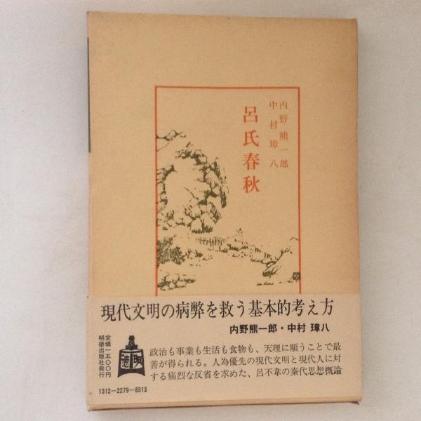 新しい季節渡辺照宏著作集 全八巻 人文/社会 本・音楽・ゲーム¥17,600 【☆安心の定価販売☆】 渡辺照宏著作集 全8巻 人文/社会