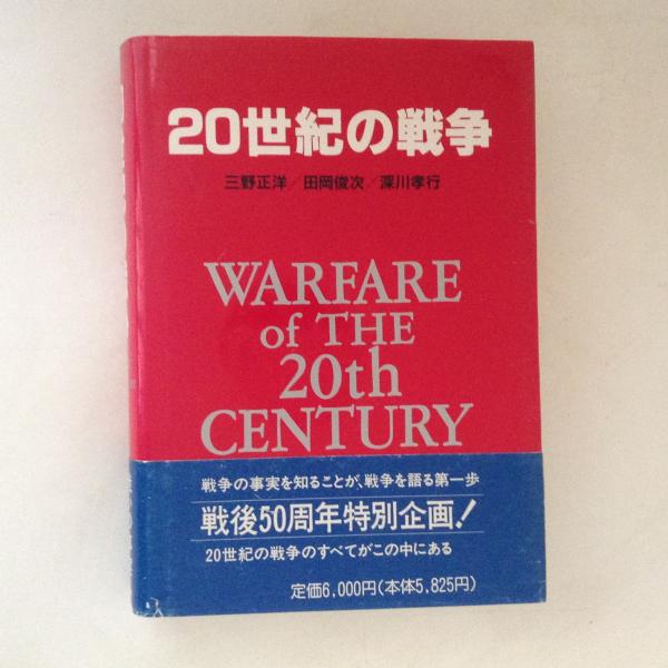 【中古】 戦略論大系 ６/芙蓉書房出版/戦略研究学会 書籍検索 - 株式会社芙蓉書房出版