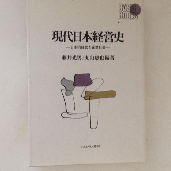 日本がいちばん苦しかったとき　古本、中古本、古書籍の通販は「日本の古本屋」　日本の古本屋　21世紀への伝言　古書かんたんむ