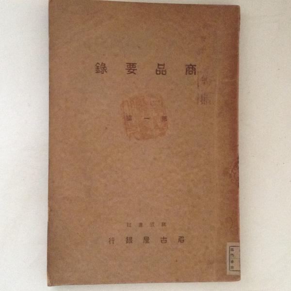 韓国の虎はなぜ消えたか(遠藤公男 著) / 古書かんたんむ / 古本