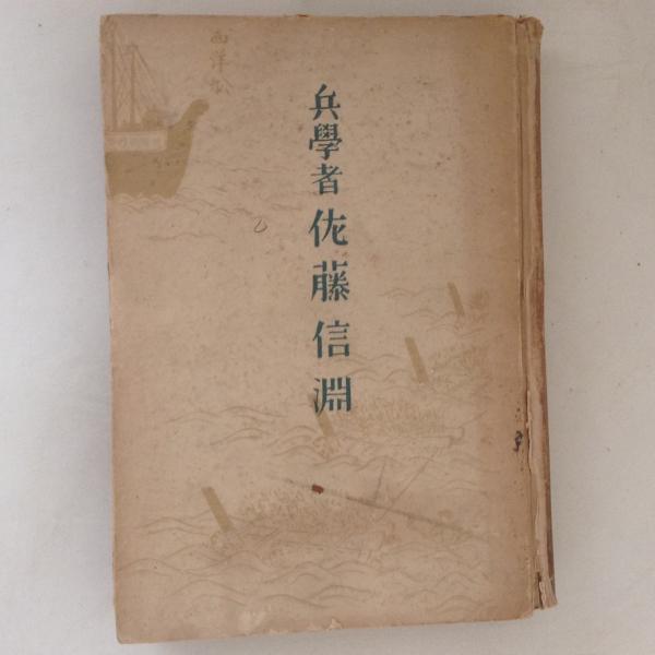 長慶天皇御聖蹟と東三河の吉野朝臣(中西久次郎・家田富貴男 著