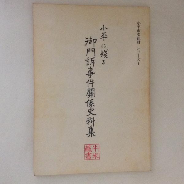 三種の神器観より見たる日本精神史(加藤仁平) / 古書かんたんむ