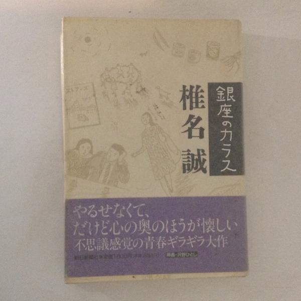銀河蒼茫 野村秋介獄中句集 | 野村秋介 |本 | 通販 | Amazon