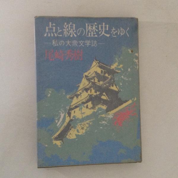 山岳小説 強力伝(新田次郎) / 古書かんたんむ / 古本、中古本、古書籍