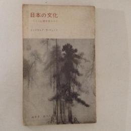 日本の文化 : 一ドイツ心理学者のみた ＜みすず・ぶっくす＞