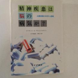 精神疾患は脳の病気か? : 向精神薬の科学と虚構