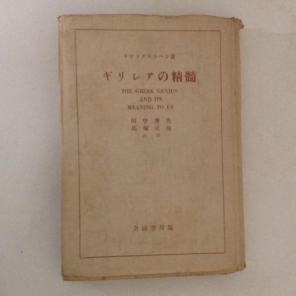 開国大勢史(大隈重信 著) / 古書かんたんむ / 古本、中古本、古