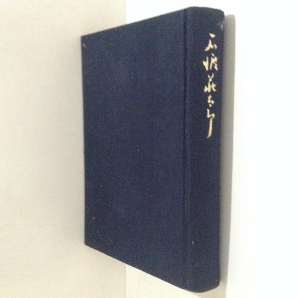 種の起源(チャールズ・ダーウィン [著] ; 堀伸夫 訳) / 古書
