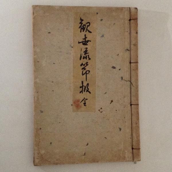 明治大正昭和大事件怪事件誌(植原路郎編著) / 古書かんたんむ