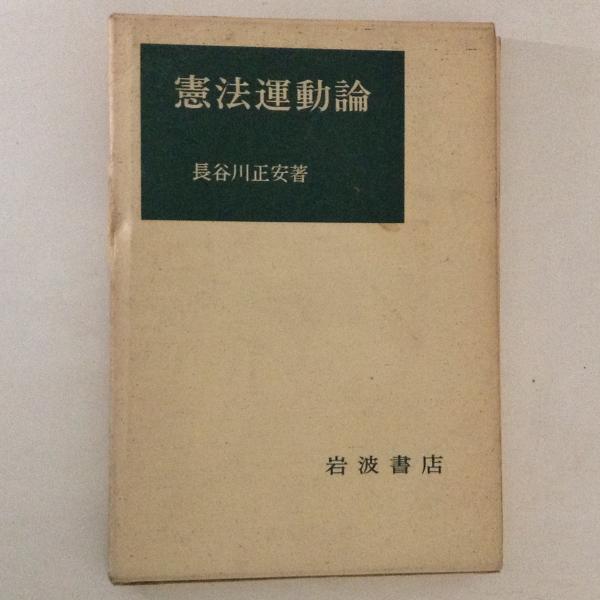 修養団捧誠会 総裁 出居清太郎先生 感詩集 第3巻 / 古書