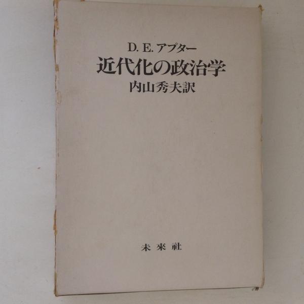 楽天市場】【中古】 花嫁と独身者たち 現代芸術五人の巨匠 (1972