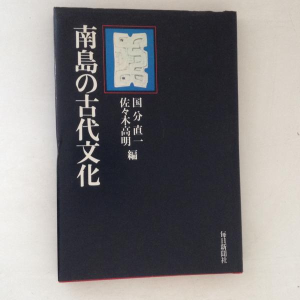 シェーラー著作集14 初期論文集(飯島宗享 ほか編) / 古書