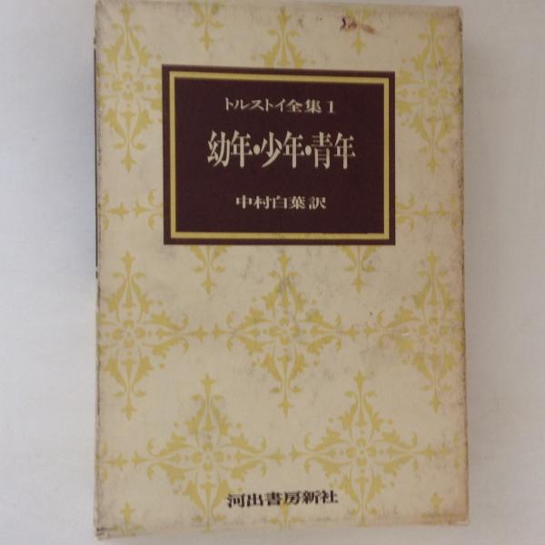 大正新脩大蔵経索隠(高楠順次郎 編) / 古書かんたんむ / 古本
