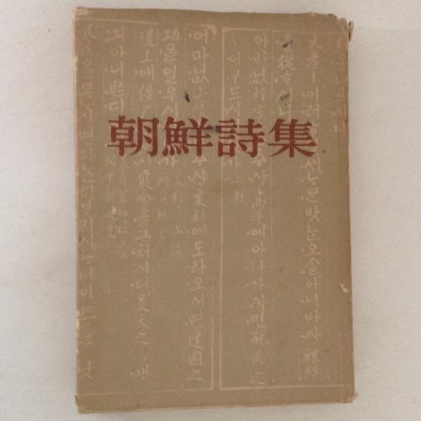 日蓮・その人と思想(里見岸雄 著) / 古書かんたんむ / 古本