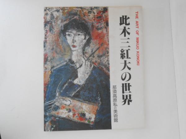 ヴァティカン宮ラファエロの壁画 : 岡村崔写真展(岡村崔写真