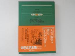 世界文学全集 60 (ゴーリキー.アンドレーエフ.シメリョフ)