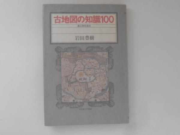ト セール おすすめ 支那とフリーメーソン(内藤順太郎 著) / 古書かんたんむ / 古本 人文