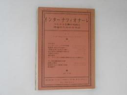 インターナツィオナーレ　マルクス主義の理論のための月刊誌