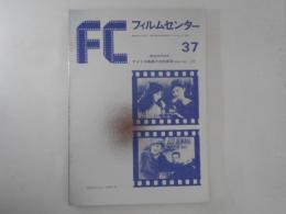 フィルムセンター37　アメリカ映画の史的展望〈1894-1936〉 2