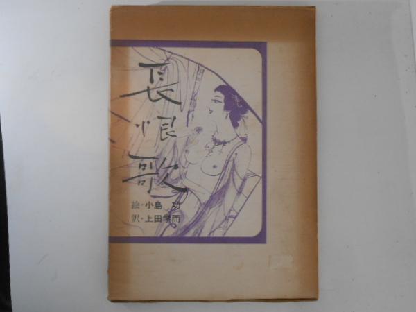 美品【初版】白居易詩研究　(澤崎 久和)　研文出版 美品【初版】白居易詩研究 (澤崎 久和) 研文出版 白居易研究―閑適の詩