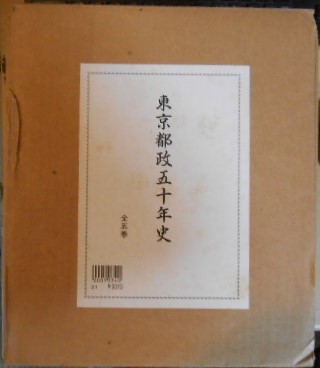 東京古書組合五十年史 / 藤沢 湘南堂書店 / 古本、中古本、古
