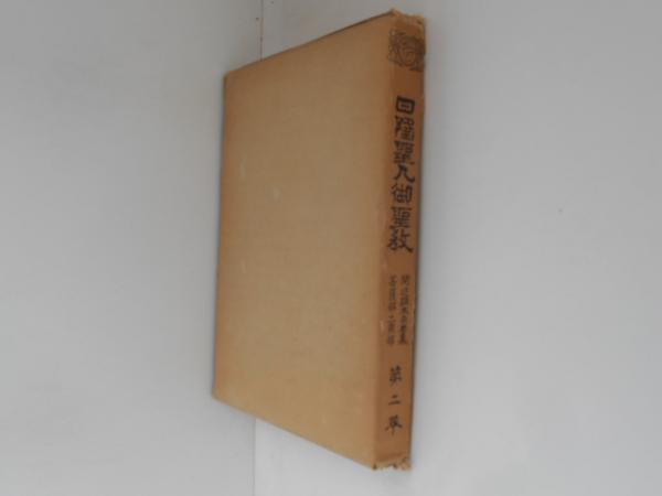漢唐古俗と明器土偶(小林太市郎 著) / 古書かんたんむ / 古本