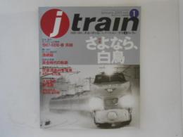 jtrain(ジェイ・トレイン) 2001 vol.1　さよなら、白鳥