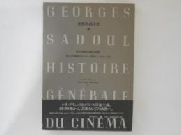 世界映画全史９　無声映画芸術の成熟 : 第１次大戦後のヨーロッパ映画1 : 1919-1929