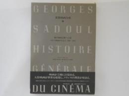 世界映画全史５　無声映画芸術への道 : フランス映画の行方1 1909～1914