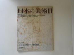 日本の美術　438　羊皮紙に描かれた航海図