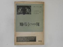 舞踊とバレエについての手紙