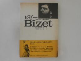 ビゼー : 「カルメン」とその時代