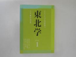 東北学 vol.1　総特集：いくつもの日本へ