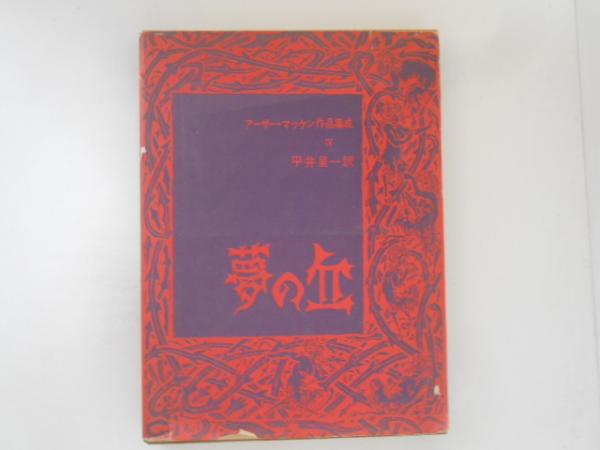 期間限定キャンペーン 日本の神々11 神社と聖地 関東(谷川健一 編) / 古書かんたんむ 神道