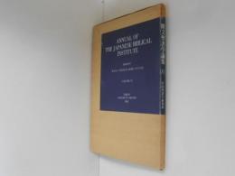 欧文聖書学論集 6 ANNUAL OF THE JAPANESE BIBLICAL INSTITUTE