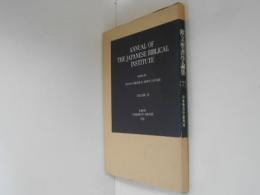 欧文聖書学論集 7 ANNUAL OF THE JAPANESE BIBLICAL INSTITUTE