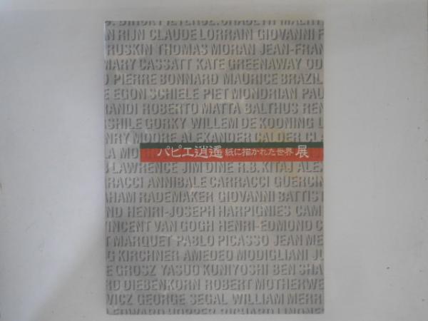 中国近世教育史の研究(五十嵐正一 著) / 古書かんたんむ / 古本