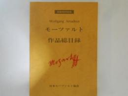 モーツァルト作品総目録　没後200年記念　Wolfgang Amadeus