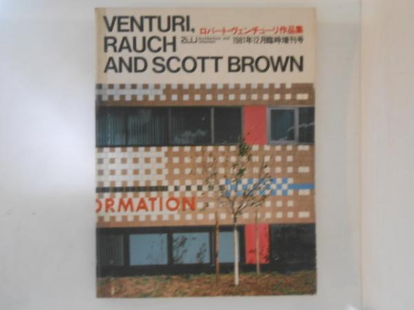a+u 建築と都市 1974年11月 特集：ヴェンチューリ・アンド