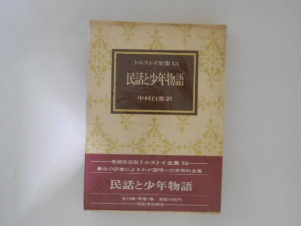 柳谷素霊選集(柳谷素霊選集刊行会 編) / 古書かんたんむ / 古本