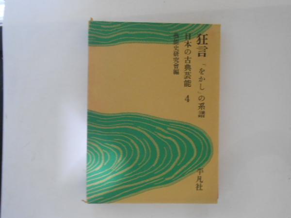 アラン著作集 第1 思索と行動のために / 古書かんたんむ / 古本