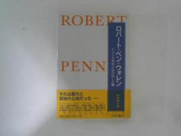 ロバート・ペン・ウォレン アメリカ南部小説の愉しみ２