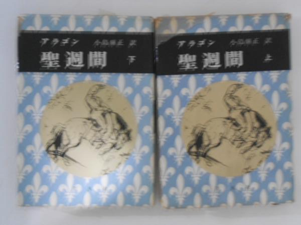 一噌流唱歌集 上・下 2冊揃(監修：一噌又六郎 校閲：一噌鍈二