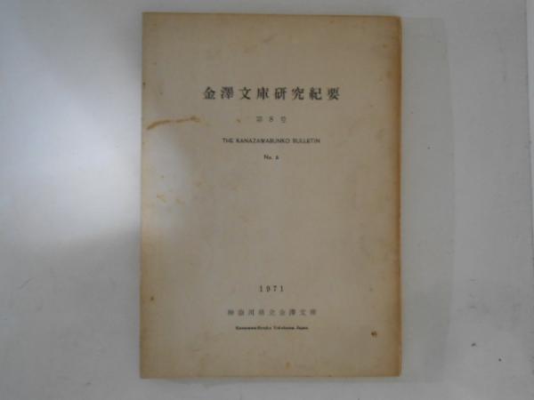本　金澤