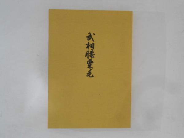 詩集 なだれみち(鳥見迅彦) / 古書かんたんむ / 古本、中古本