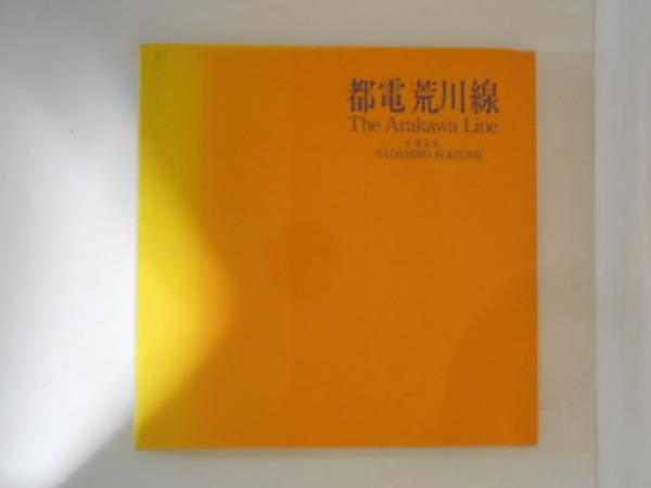 EKK新約聖書註解〈6-1〉ローマ人への手紙 (1984年)