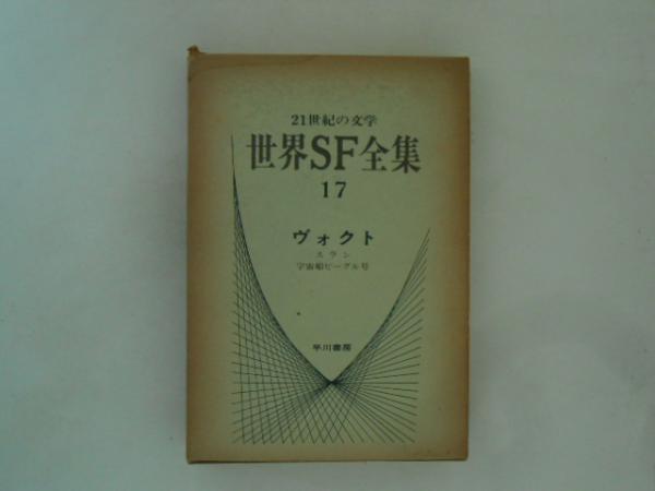 世界商船画報 臨時増刊 海と空 第一集(海と空社編) / 古書