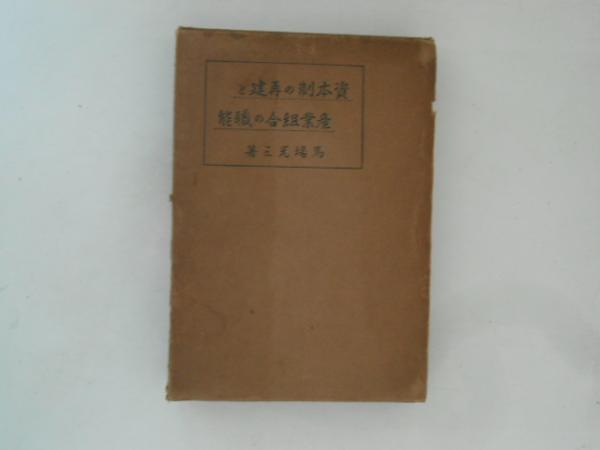 伸び行く朝鮮―宇垣総督講演集 (1935年)