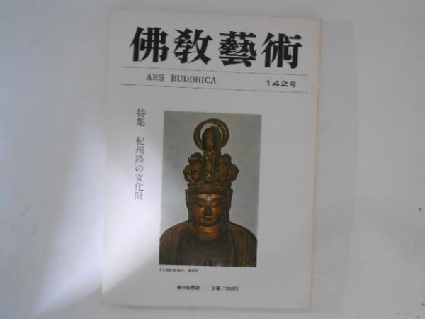 仏教聖典を語る叢書 / 古本倶楽部株式会社 / 古本、中古本、古